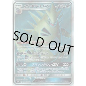 画像: 【SR】バンギラスGX