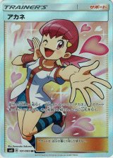 画像: 【SR】アカネ