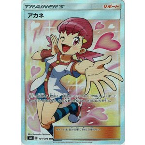 画像: 【SR】アカネ