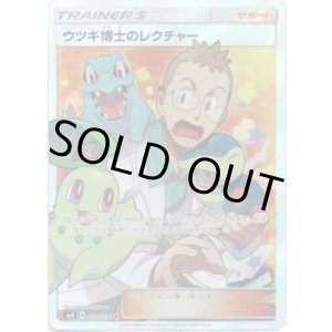 画像: 【SR】ウツギ博士のレクチャー