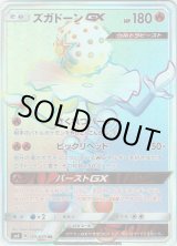 画像: 【HR】ズガドーンGX