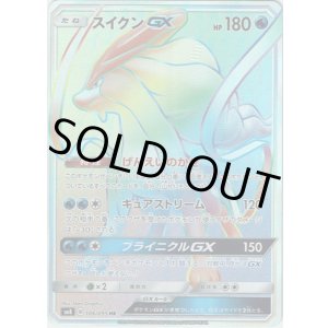 画像: 【HR】スイクンGX