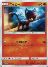 画像: ニャビー