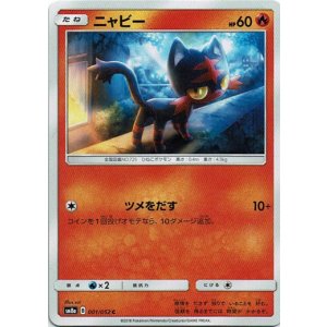 画像: ニャビー