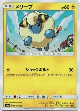 画像: メリープ