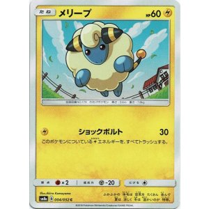 画像: メリープ