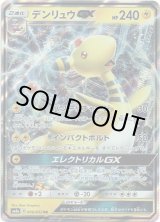 画像: デンリュウGX