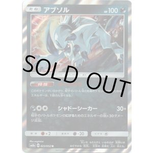 画像: アブソル