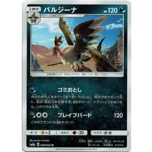 画像: バルジーナ