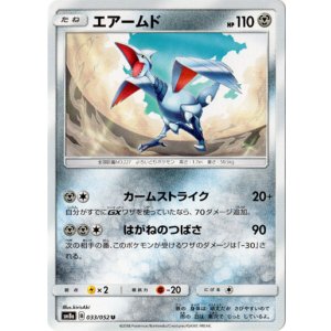 画像: エアームド