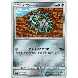 画像: テッシード