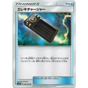 画像: エレキチャージャー