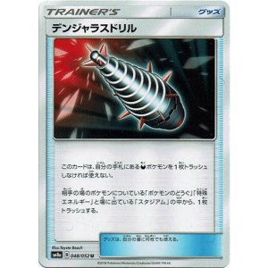 画像: デンジャラスドリル