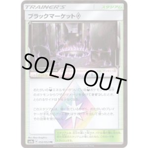 画像: ブラックマーケット◇
