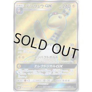 画像: 【SR】デンリュウGX