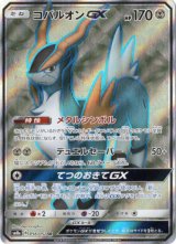 画像: 【SR】コバルオンGX