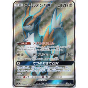 画像: 【SR】コバルオンGX