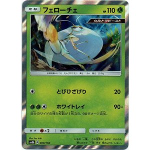 画像: フェローチェ