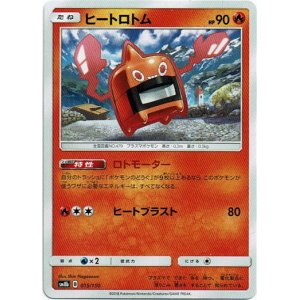 画像: ヒートロトム