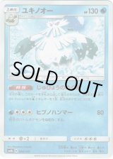 画像: ユキノオー