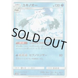 画像: ユキノオー