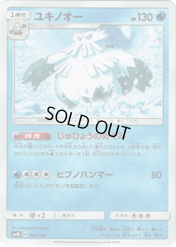 画像1: ユキノオー