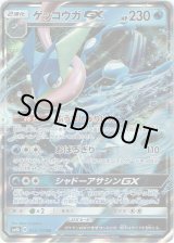 画像: ゲッコウガGX