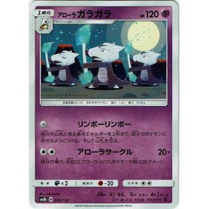 画像: アローラガラガラ