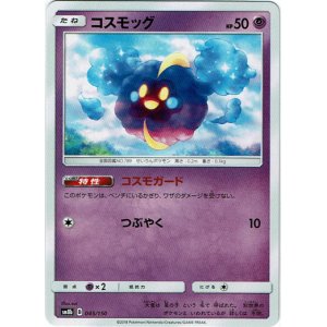 画像: コスモッグ