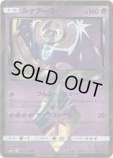 画像: ルナアーラ◇