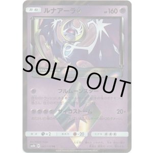 画像: ルナアーラ◇