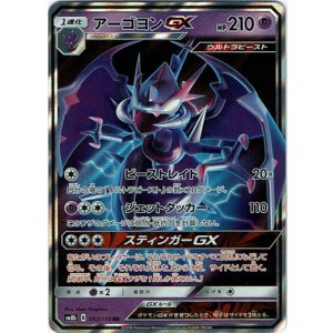 画像: アーゴヨンGX