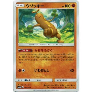 画像: ウソッキー
