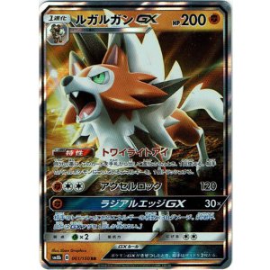 画像: ルガルガンGX(トワイライトアイ)