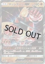 画像: マッシブーンGX