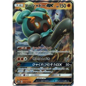 画像: マーシャドーGX