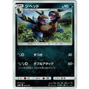 画像: ジヘッド