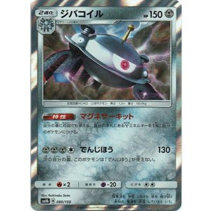 画像: ジバコイル