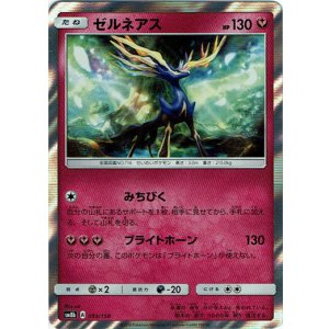 画像: ゼルネアス