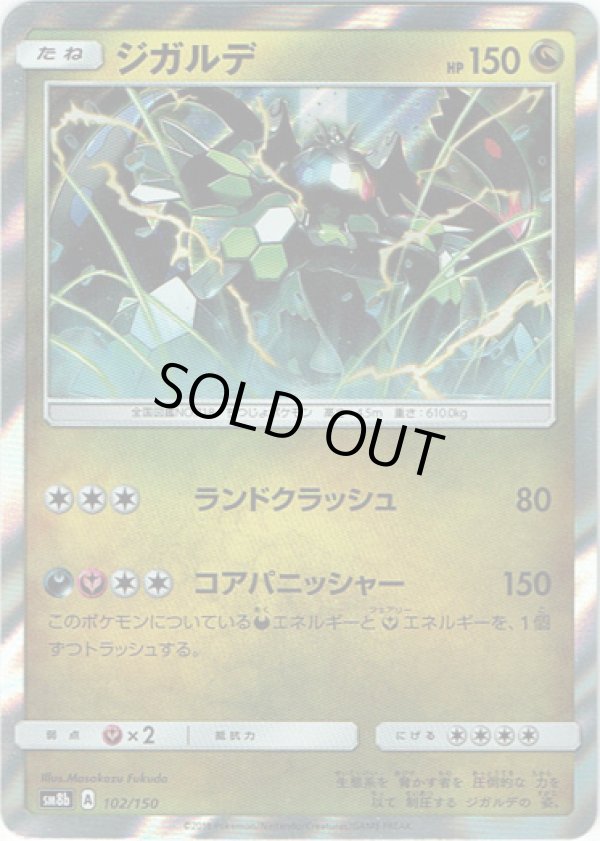 画像1: ジガルデ