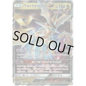 画像: ウルトラネクロズマGX