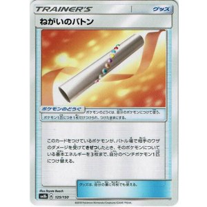 画像: ねがいのバトン