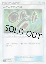 画像: ムキムキダンベル