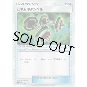 画像: ムキムキダンベル