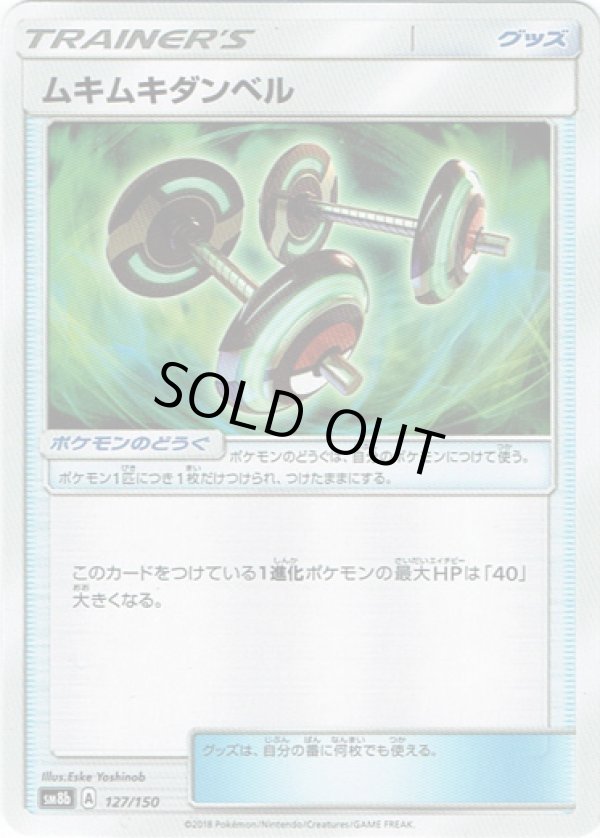 画像1: ムキムキダンベル