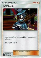 画像: ルスワール