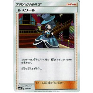 画像: ルスワール