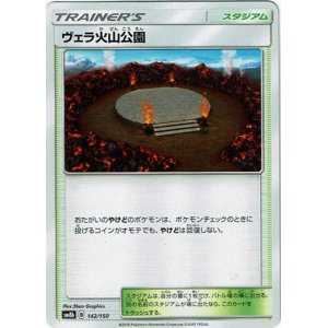 画像: ヴェラ火山公園