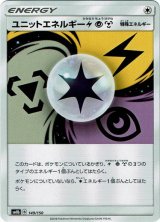 画像: ユニットエネルギー雷超鋼