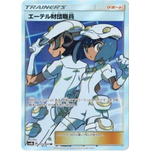 画像: 【SR】エーテル財団職員